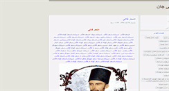 Desktop Screenshot of abdolijan.blog.ir