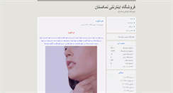 Desktop Screenshot of namakstan.blog.ir