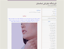 Tablet Screenshot of namakstan.blog.ir