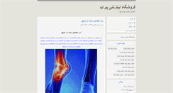 Desktop Screenshot of pirayd.blog.ir