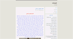 Desktop Screenshot of abdolik.blog.ir