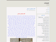 Tablet Screenshot of abdolik.blog.ir