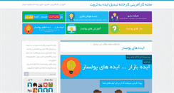 Desktop Screenshot of ideas-to-wealth.blog.ir