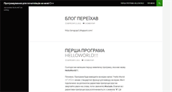Desktop Screenshot of progcpp.blog.net.ua