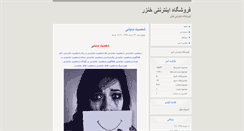 Desktop Screenshot of khanzer.blog.ir