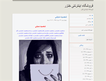 Tablet Screenshot of khanzer.blog.ir