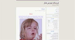 Desktop Screenshot of kangar.blog.ir