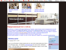 Tablet Screenshot of mebelnazakaz.blog.cz
