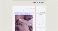 Desktop Screenshot of keshmesh.blog.ir