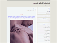 Tablet Screenshot of keshmesh.blog.ir