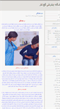 Mobile Screenshot of gachkar.blog.ir