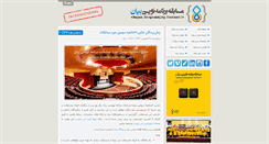 Desktop Screenshot of contest.blog.ir