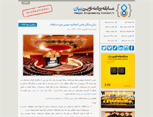 Tablet Screenshot of contest.blog.ir