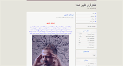 Desktop Screenshot of handsfree5.blog.ir