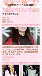 Mobile Screenshot of idol20.blog.jp