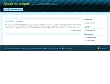 Tablet Screenshot of letstalk.blog.net.ua