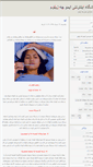 Mobile Screenshot of emochezilom.blog.ir
