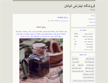 Tablet Screenshot of elikan.blog.ir