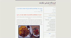 Desktop Screenshot of abgoosht.blog.ir