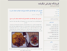 Tablet Screenshot of abgoosht.blog.ir