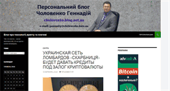 Desktop Screenshot of cholovenko.blog.net.ua
