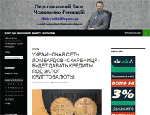 Tablet Screenshot of cholovenko.blog.net.ua