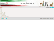 Tablet Screenshot of goharshady.blog.ir
