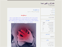 Tablet Screenshot of handsfree4.blog.ir