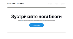 Desktop Screenshot of blog.net.ua
