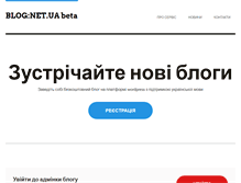 Tablet Screenshot of blog.net.ua