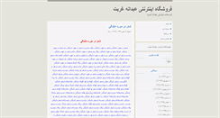 Desktop Screenshot of abdollaghorbat.blog.ir