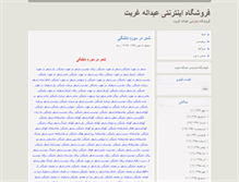 Tablet Screenshot of abdollaghorbat.blog.ir