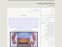 Tablet Screenshot of ghasab.blog.ir