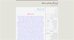 Desktop Screenshot of amjelal.blog.ir