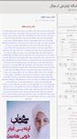 Mobile Screenshot of amjelal.blog.ir