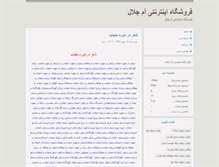Tablet Screenshot of amjelal.blog.ir