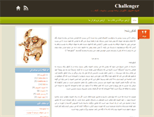 Tablet Screenshot of challenger.blog.ir