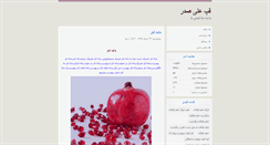 Desktop Screenshot of ghopealisadr.blog.ir