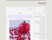 Tablet Screenshot of ghopealisadr.blog.ir