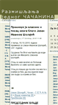Mobile Screenshot of jovansolajic.blog.rs