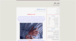 Desktop Screenshot of bazarkar.blog.ir