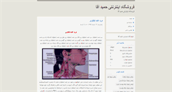 Desktop Screenshot of hamidagha.blog.ir