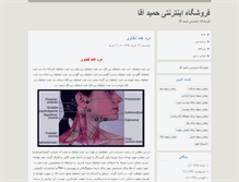 Tablet Screenshot of hamidagha.blog.ir
