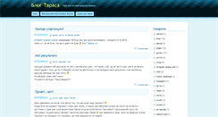 Desktop Screenshot of mytaras.blog.net.ua