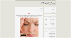 Desktop Screenshot of eshkeneh.blog.ir