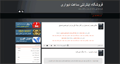 Desktop Screenshot of divari.blog.ir