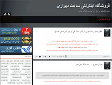 Tablet Screenshot of divari.blog.ir