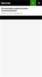Mobile Screenshot of kreslav.blog.net.ua