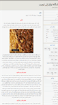 Mobile Screenshot of nimroo.blog.ir