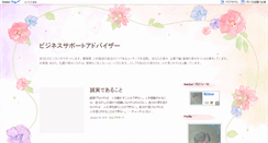 Desktop Screenshot of best-coachingpro.blog.jp